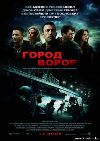 Смотреть онлайн: Город воров(2010, DVDRip)