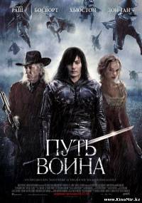 Смотреть онлайн: Путь воина (2010/CAMRip)